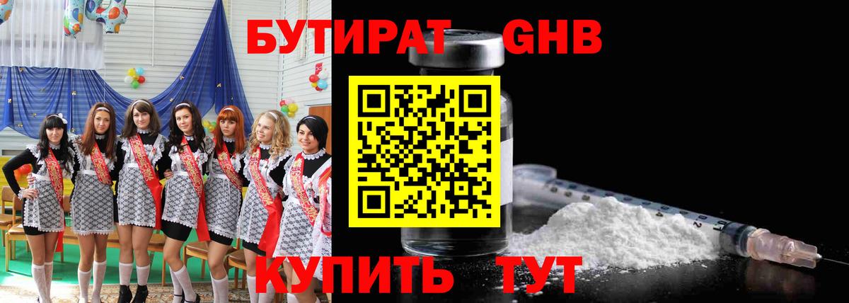 БУТИРАТ  Бутират бутик  Вход с VPN  Буйнакск 