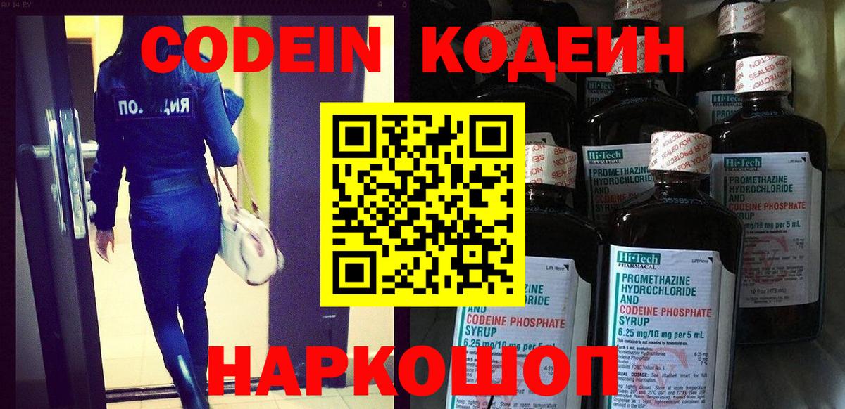 как найти   Кодеиновый сироп Lean Purple Drank  Вход с VPN  Кодеин Purple Drank  Буйнакск 