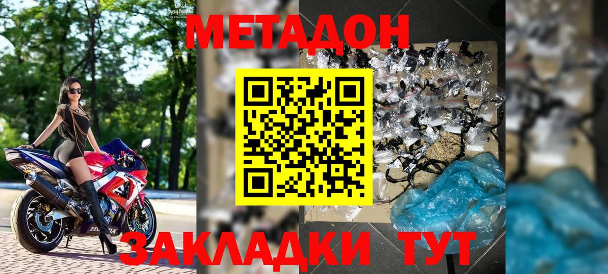 МЕТАДОН VHQ Буйнакск