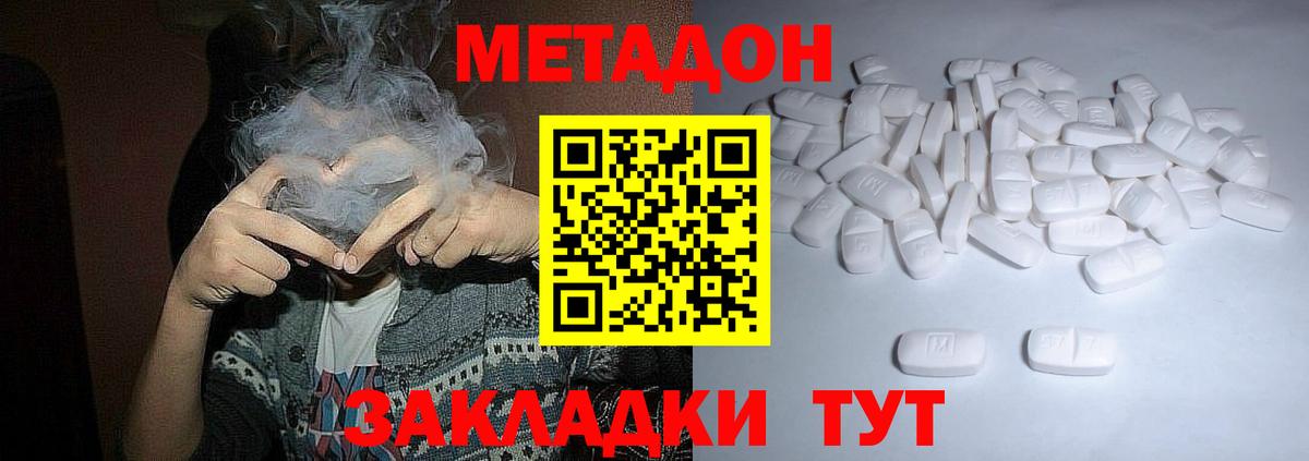 Метадон methadone  МЕТАДОН мёд  Буйнакск  Вход с VPN 